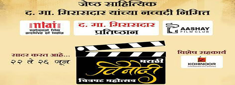 A rare opportunity to watch classic Marathi Comedy 